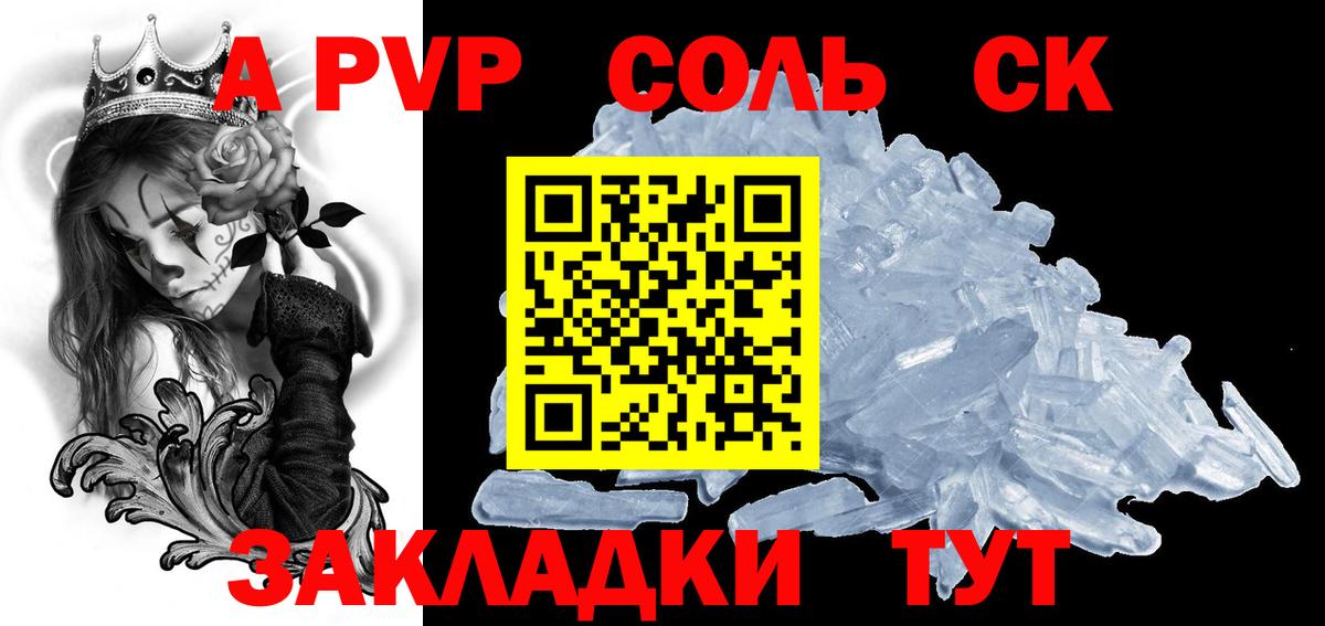 A PVP Crystall  Вход с VPN  Сухой Лог  APVP кристаллы  наркотики  A PVP СК КРИС  А ПВП 