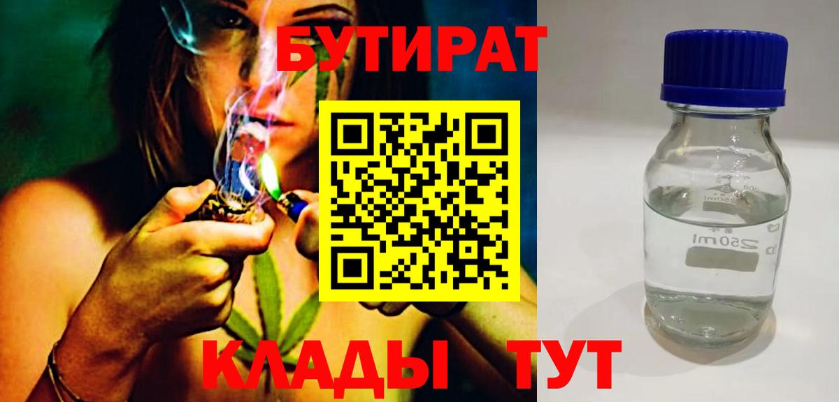 БУТИРАТ  Вход с VPN  Сухой Лог  Бутират бутандиол 